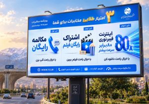 مکالمه رایگان تا اینترنت فیبرنوری، مزایای ویژه مخابرات به مشتریان استان