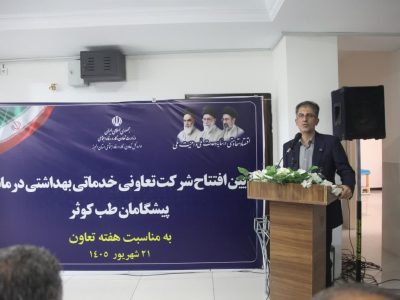 فعالیت ۴۳ مرکز درمانی تعاونی در استان البرز
